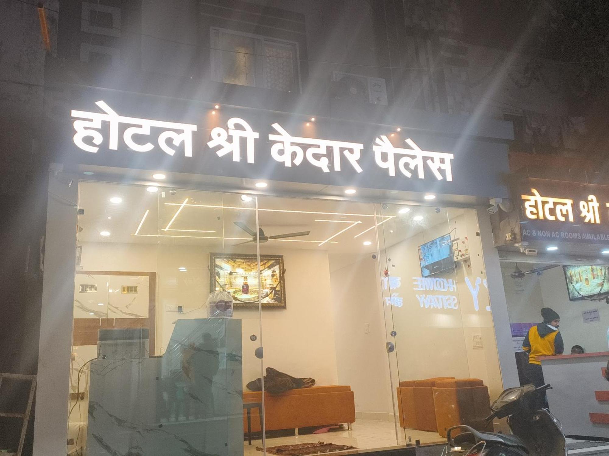 Hotel Shree Kedar Palace Ujjain Esterno foto